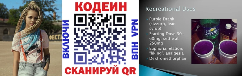 Кодеиновый сироп Lean Purple Drank  Шлиссельбург 